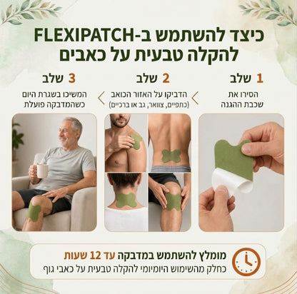 מדבקות FlexiPatch להקלה טבעית על כאבי גוף
