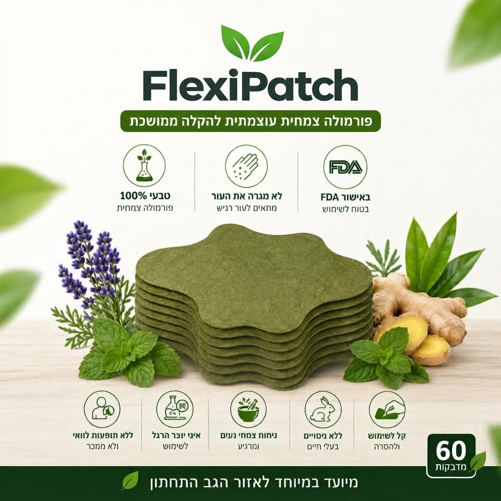 מדבקות FlexiPatch להקלה טבעית על כאבי גוף